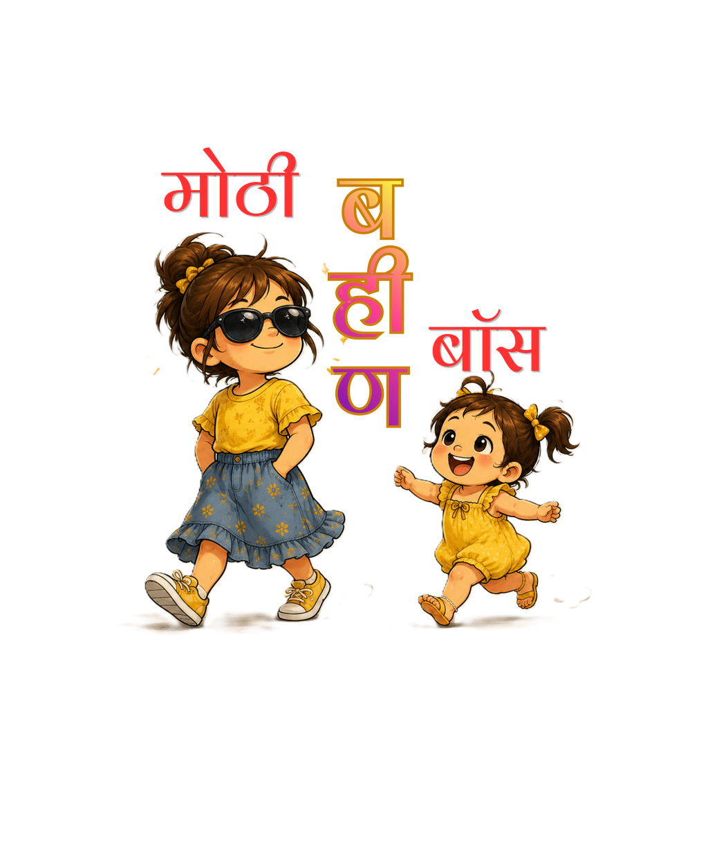 मोठा बहीण बॉस (Girls)