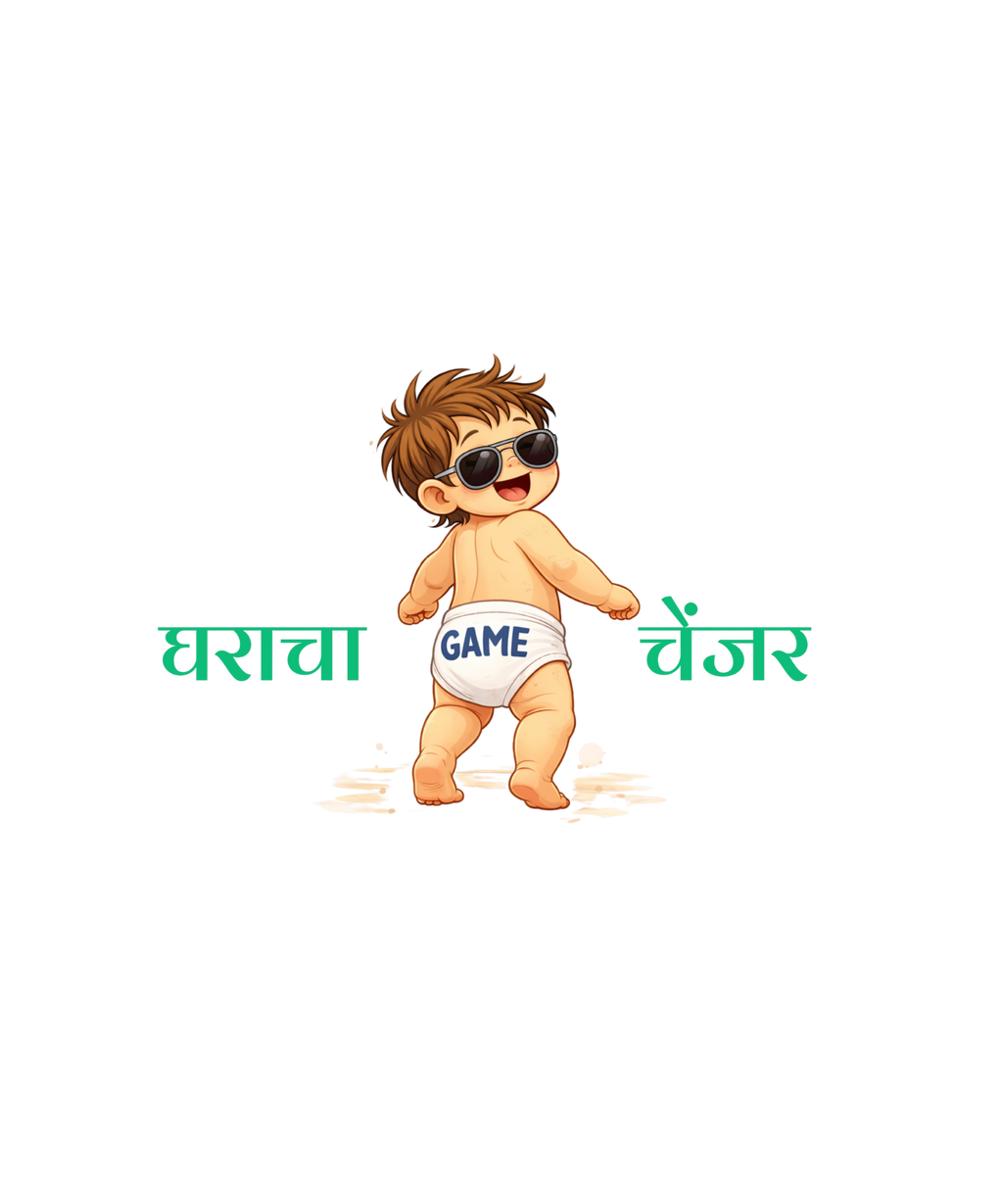 घराचा गेम चेंजर