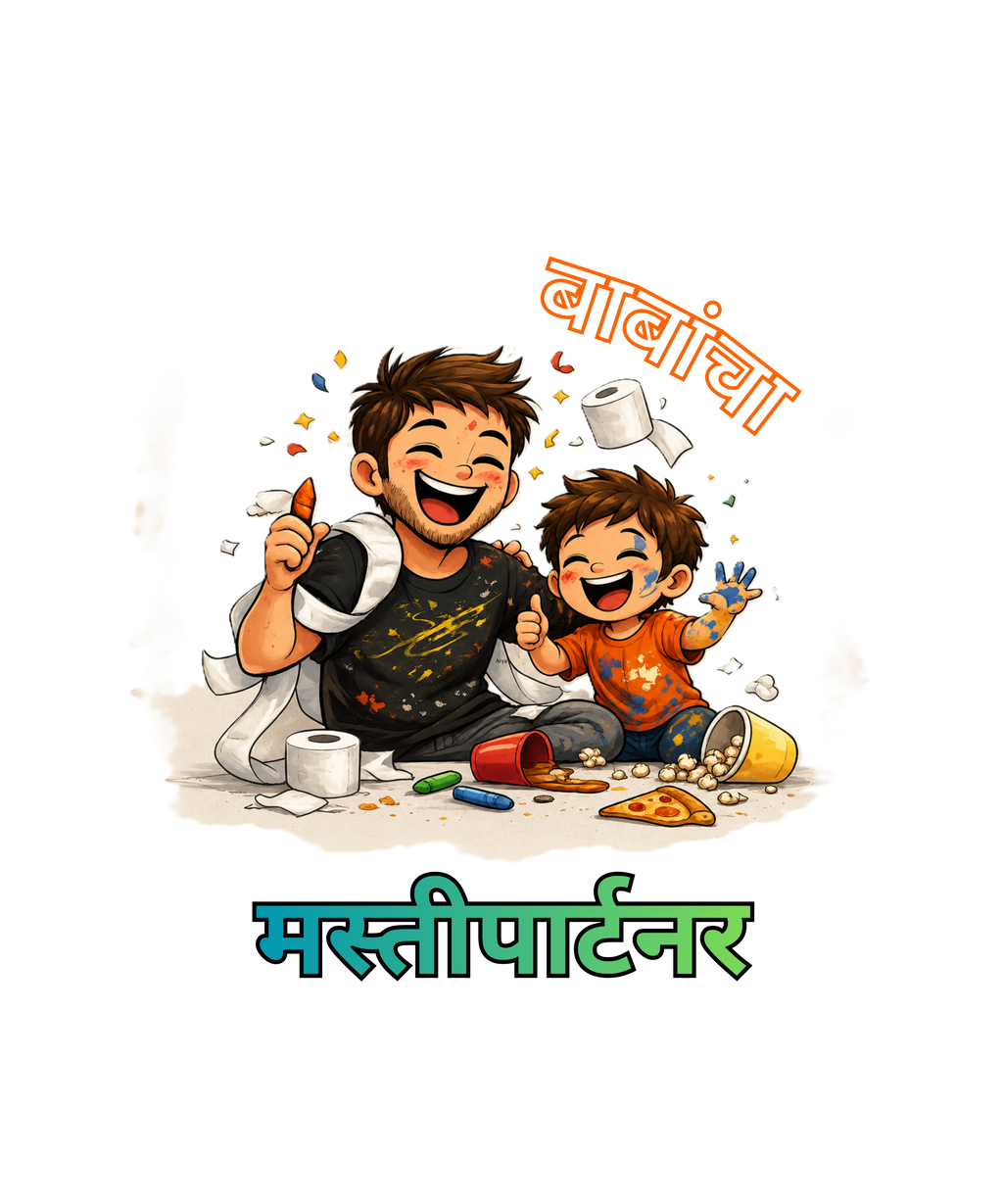 बाबांचा मस्तीपार्टनर (Boys)