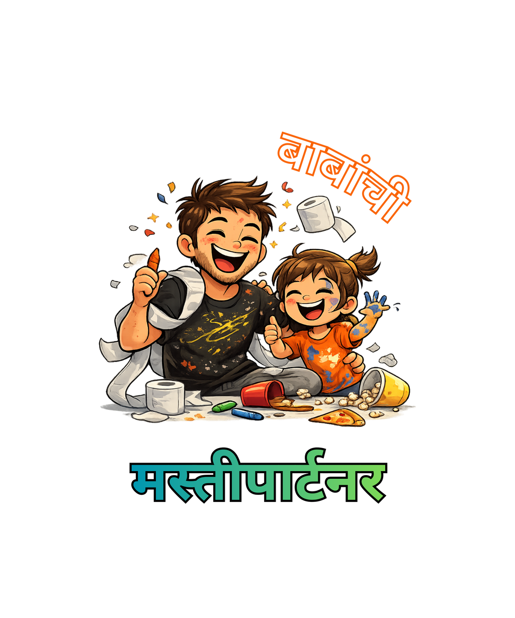 बाबांची मस्तीपार्टनर (Girls)