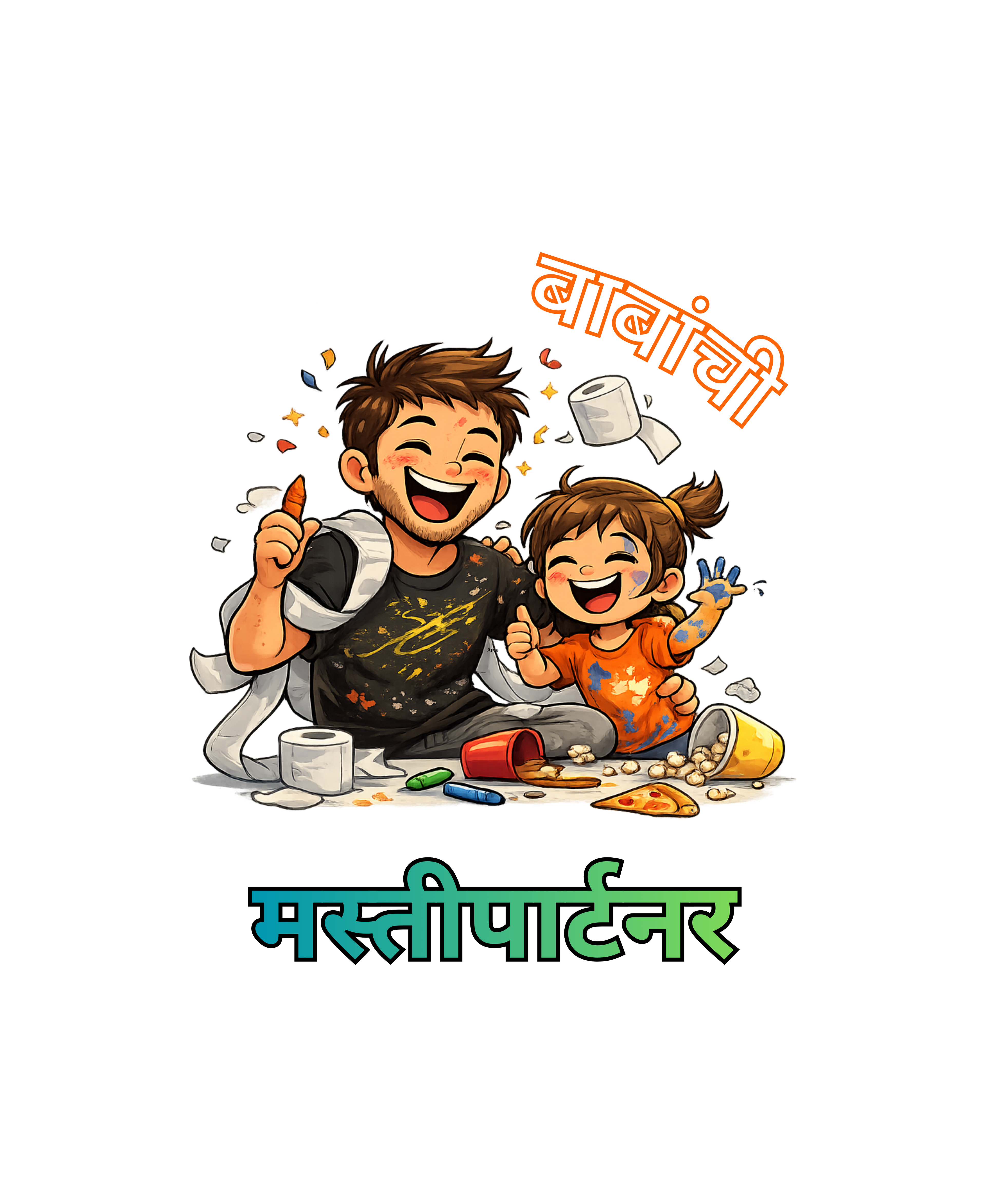 बाबांची मस्तीपार्टनर (Girls)